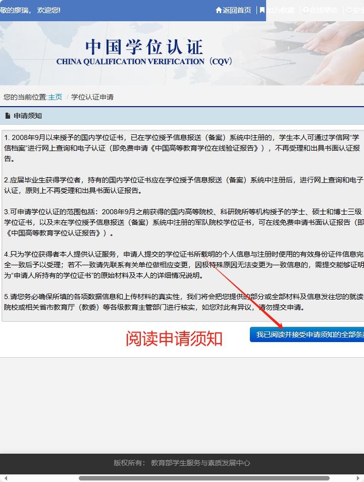 学位认证验证码怎么获得