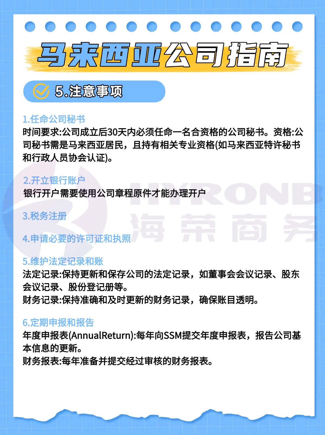 注册马来西亚公司照片 注册马来西亚公司照片