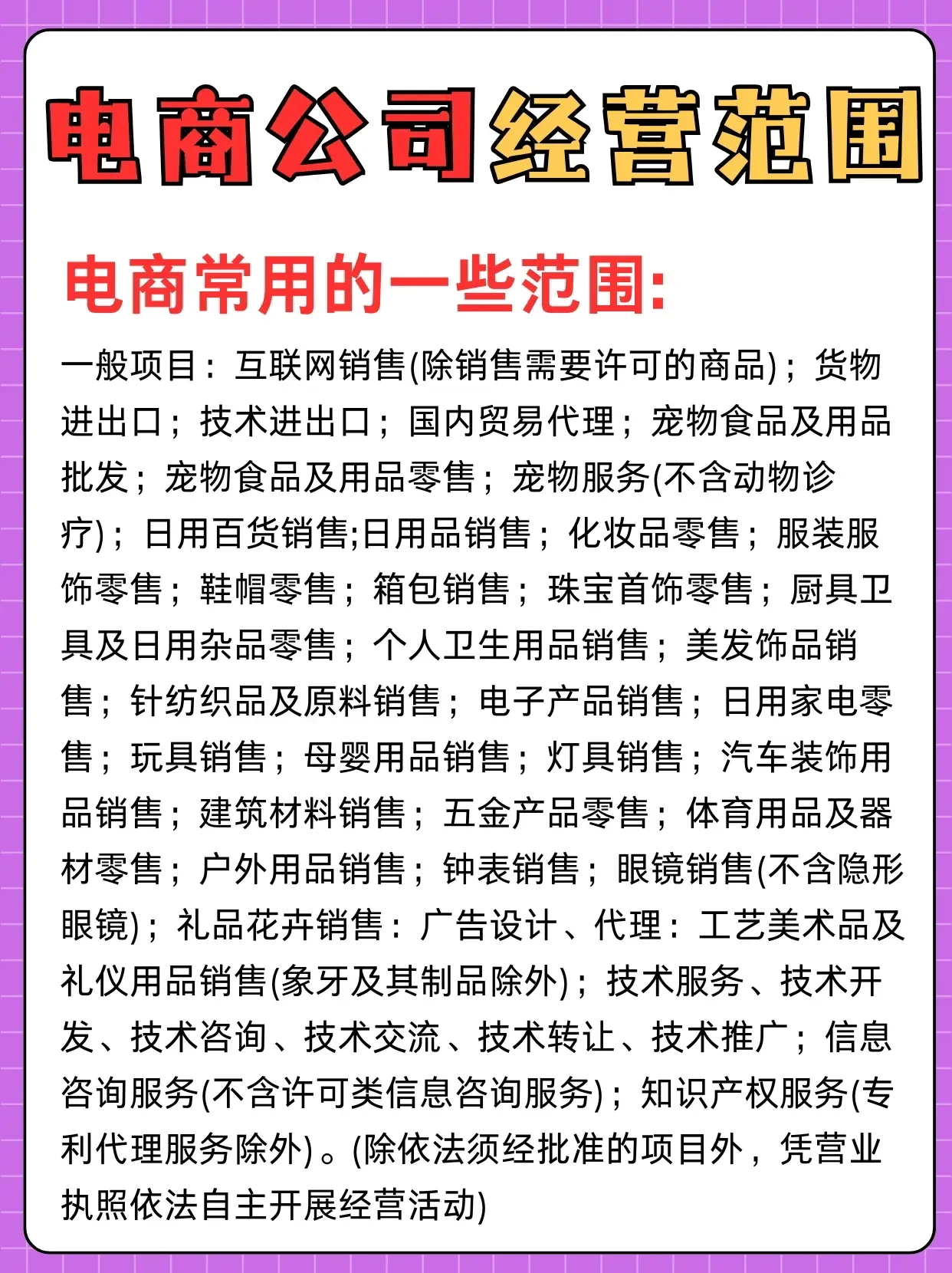 注册电商公司经营范围有哪些