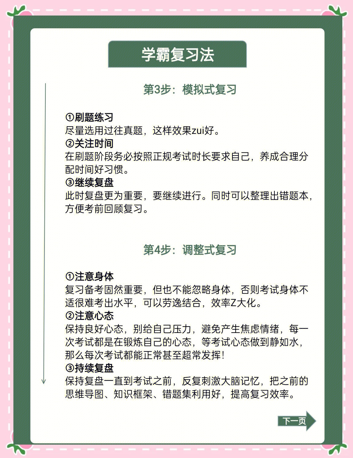 学霸分享：如何快速高效复习秘诀