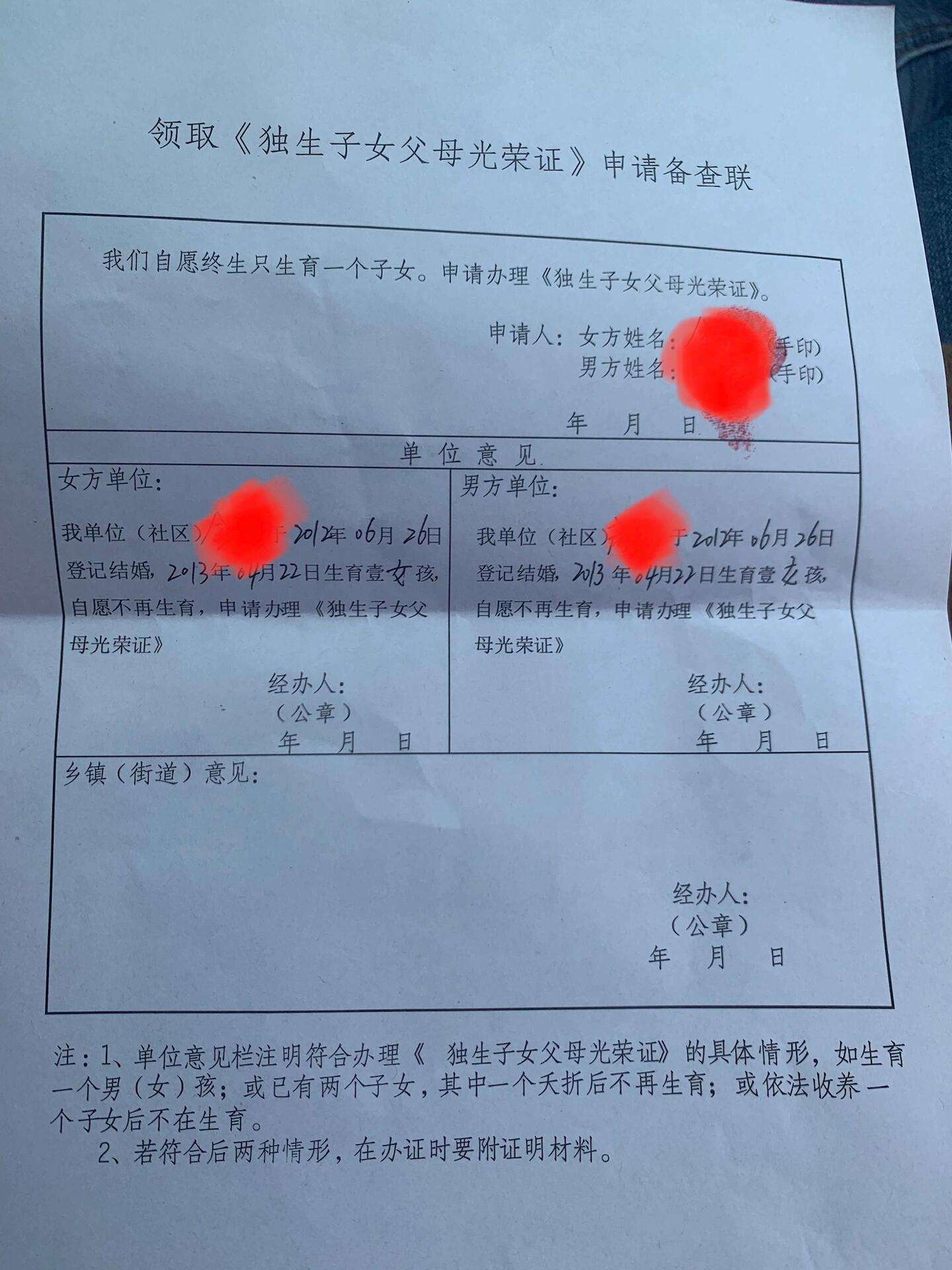 带你了解:青岛独生子女政策办理流程