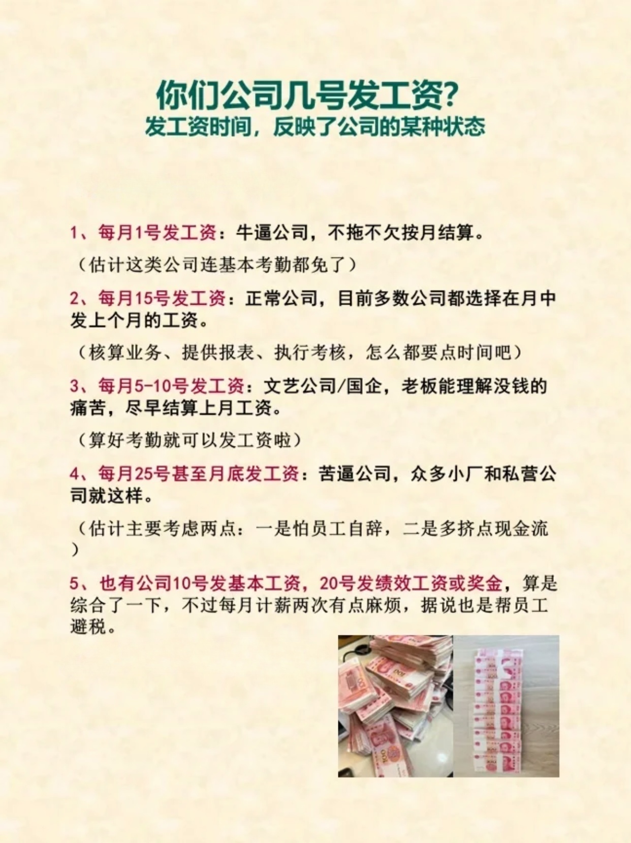 速看，一般几点发工资