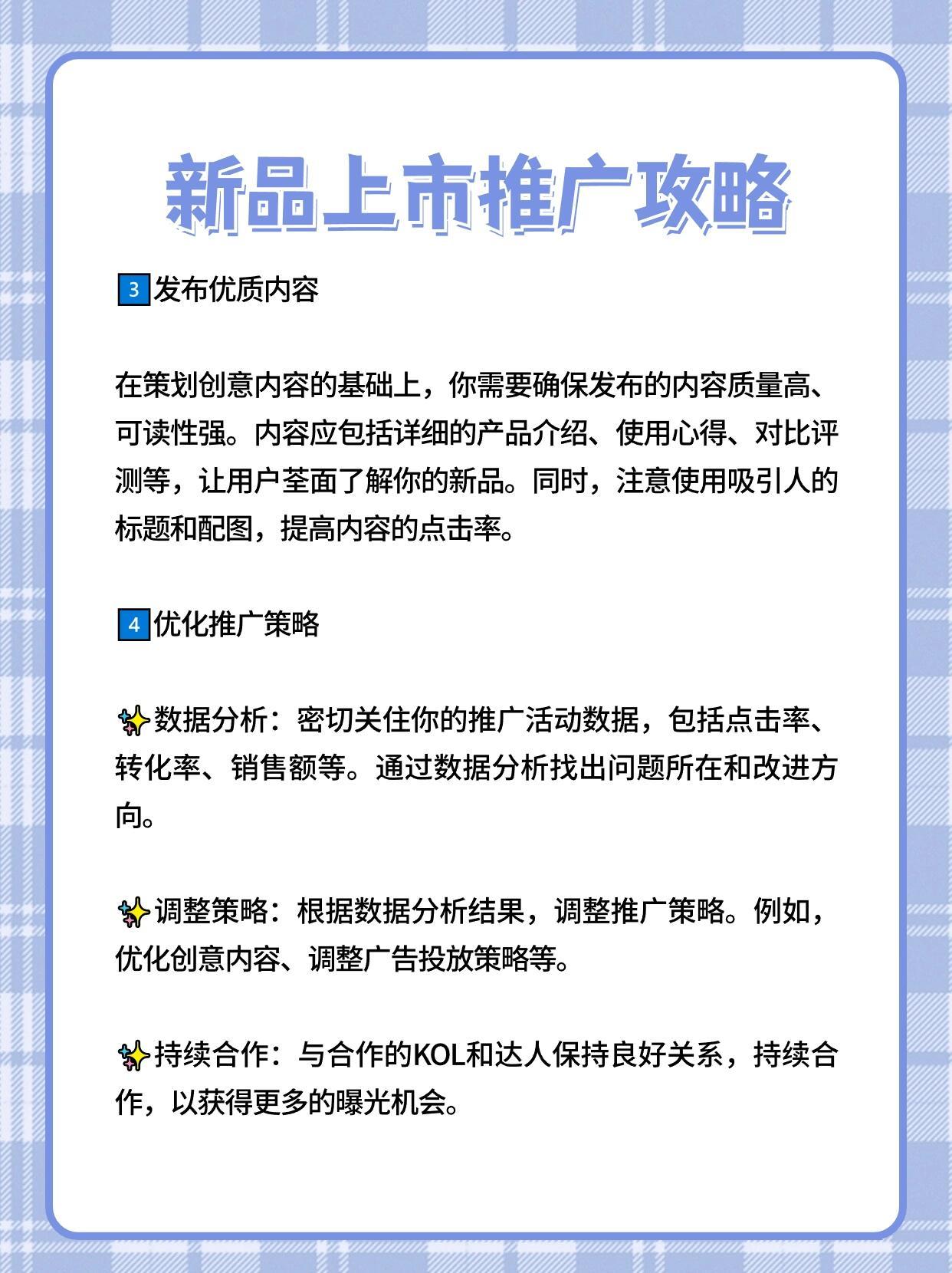 长知识了：新品上市推广攻略要点汇总