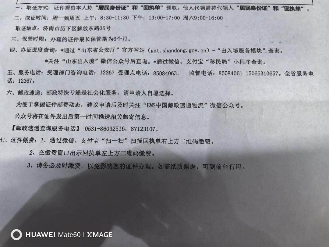 济南护照补办全流程指南