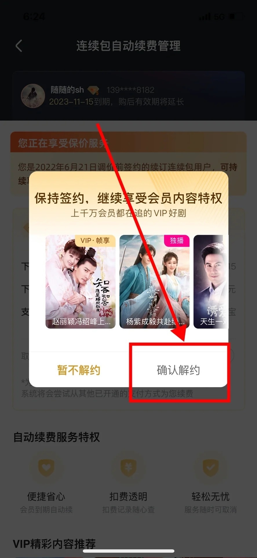 优酷用手机号码登录会员