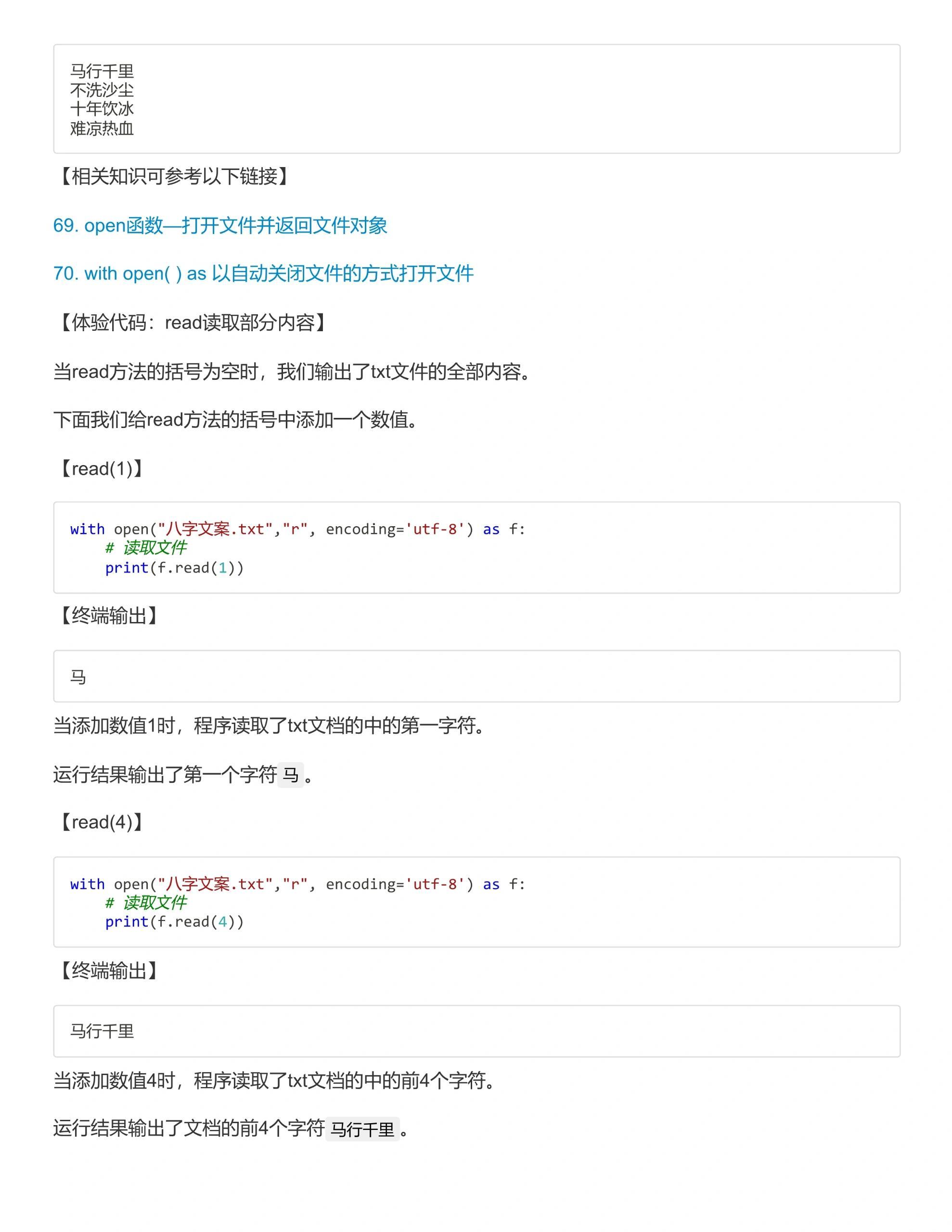 Python文件读取与保存数据教程 零基础入门到实战应用步骤详解