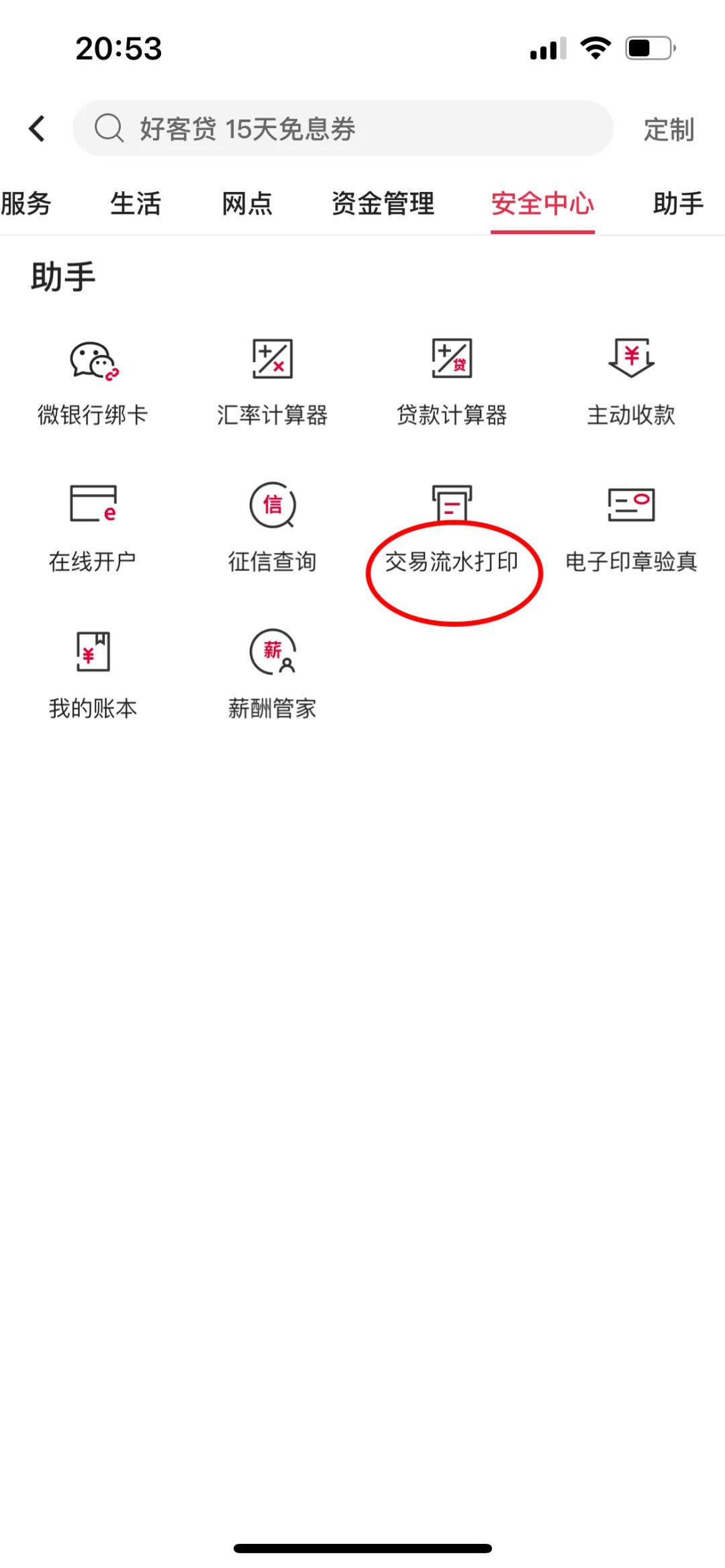 中国银行流水查询年限介绍