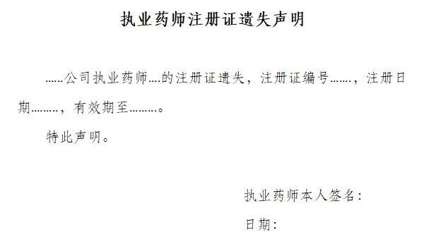 执业药师注册证已过期,再次注册需要离职证明吗?