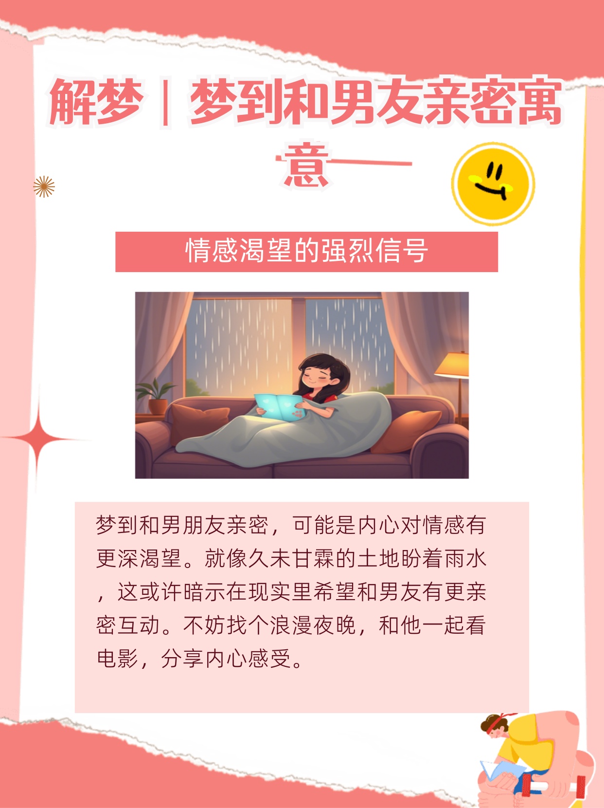 梦回情深，解析我最近总是梦见女朋友与他人亲密的梦境寓意