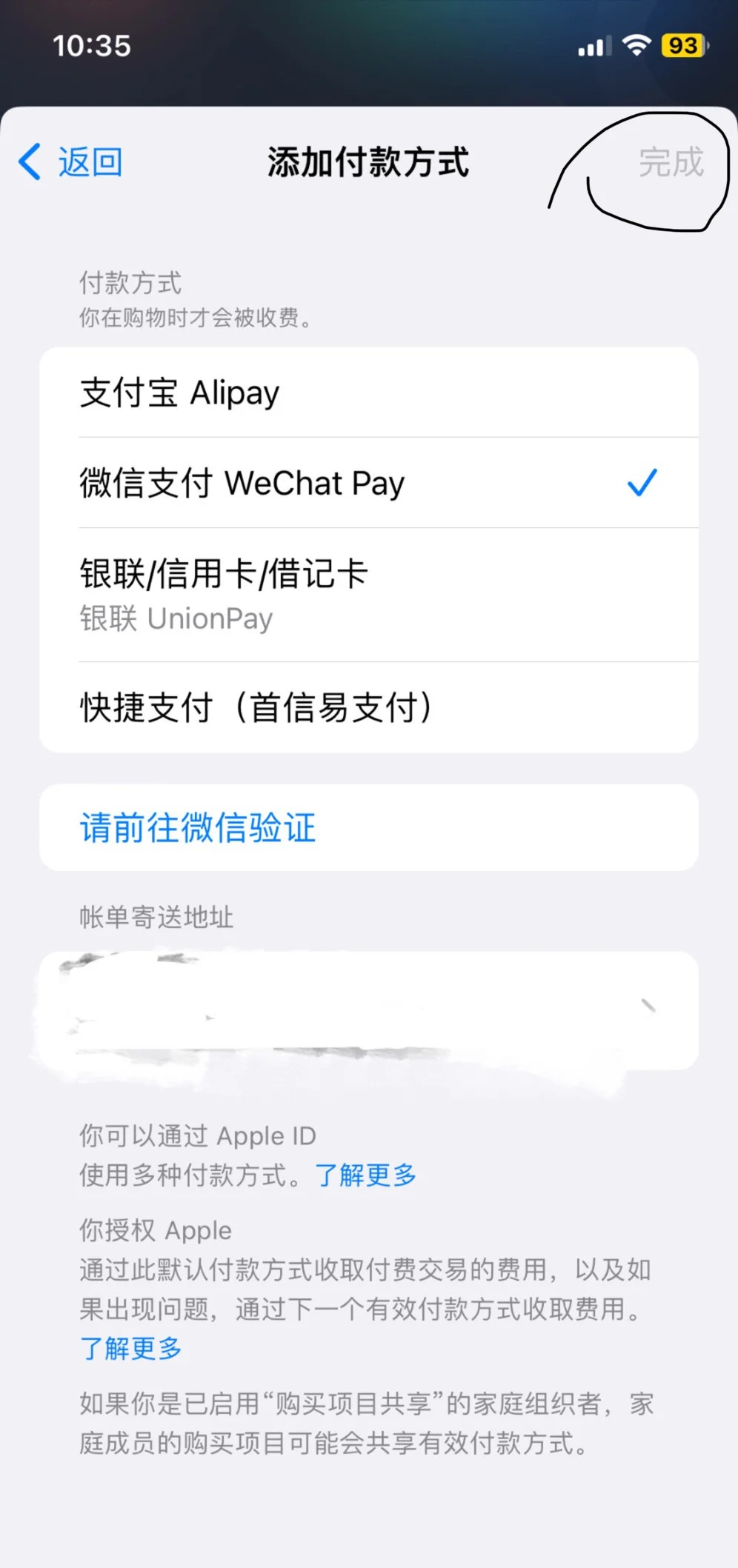 为什么苹果购买腾讯会员没有用微信支付的选项