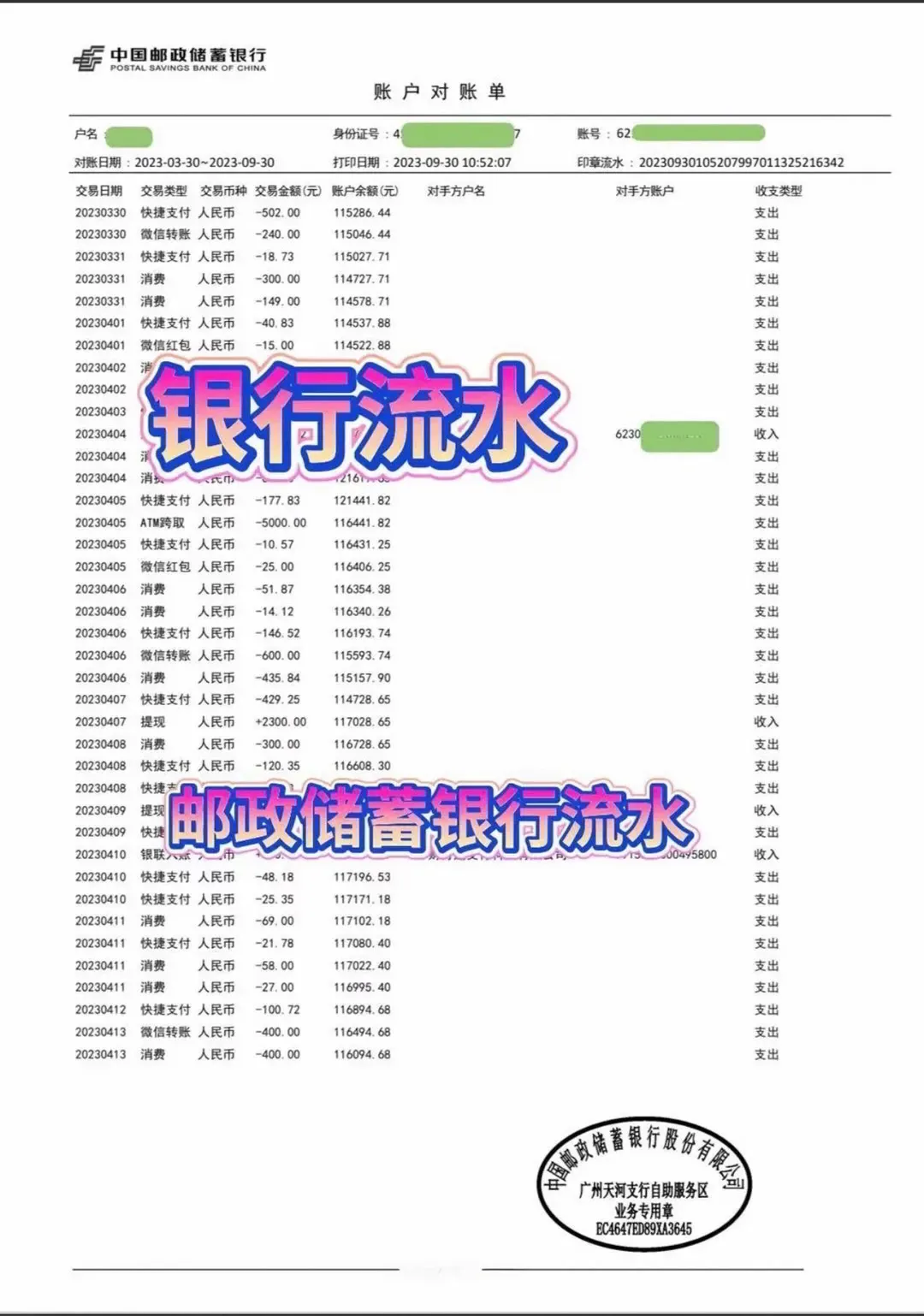 邮储银行怎么打印电子版流水？ 1、首先，打开我们手机中的“邮政银行” 2、然后点击下方的“我的” 3
