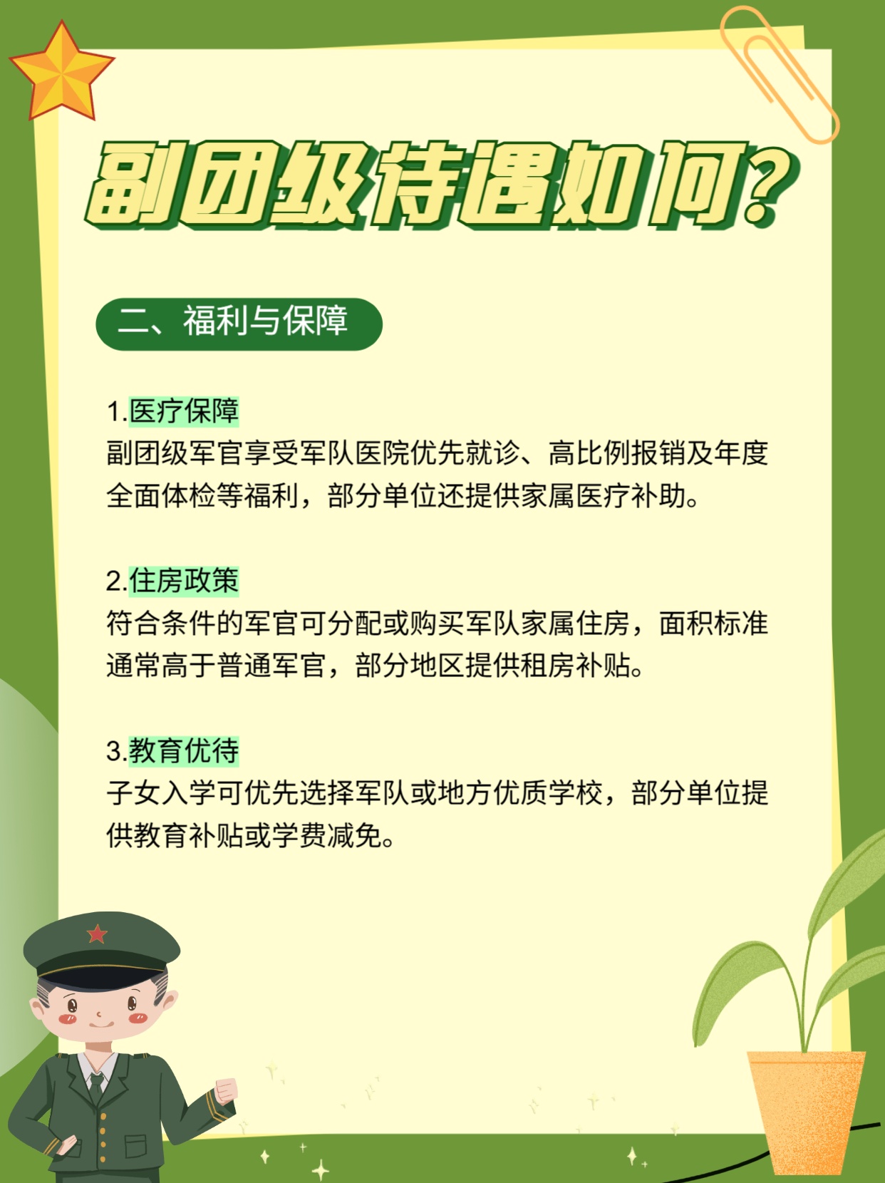 探秘副团级待遇的那些事儿🧐