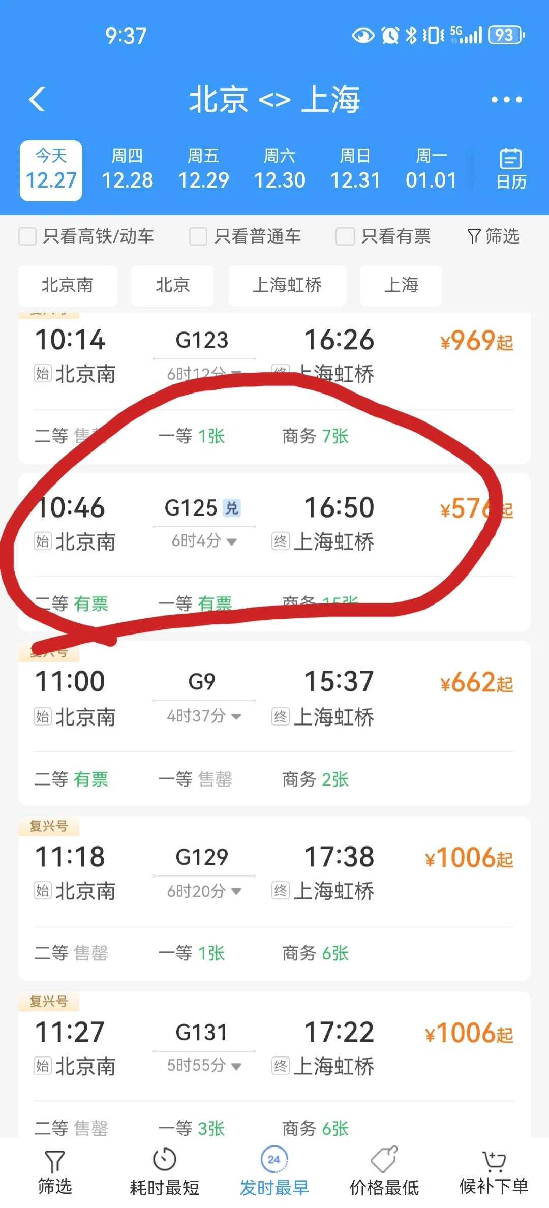 有什么办法买高铁票便宜
