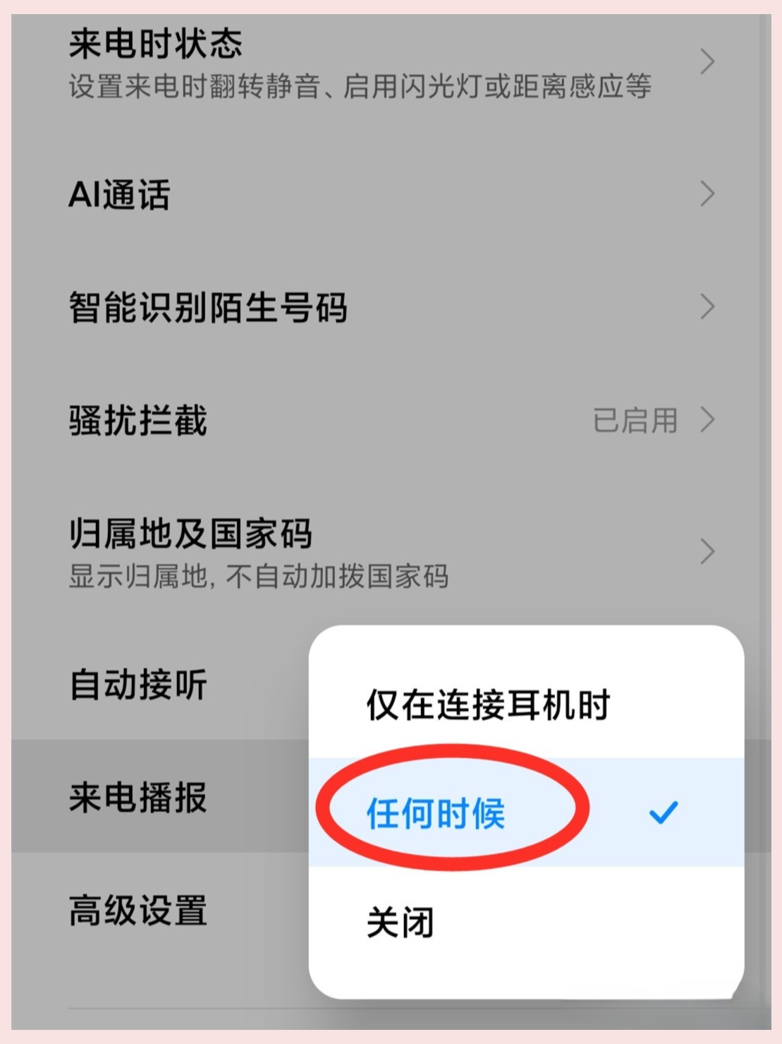 华为电话提醒在哪里设置