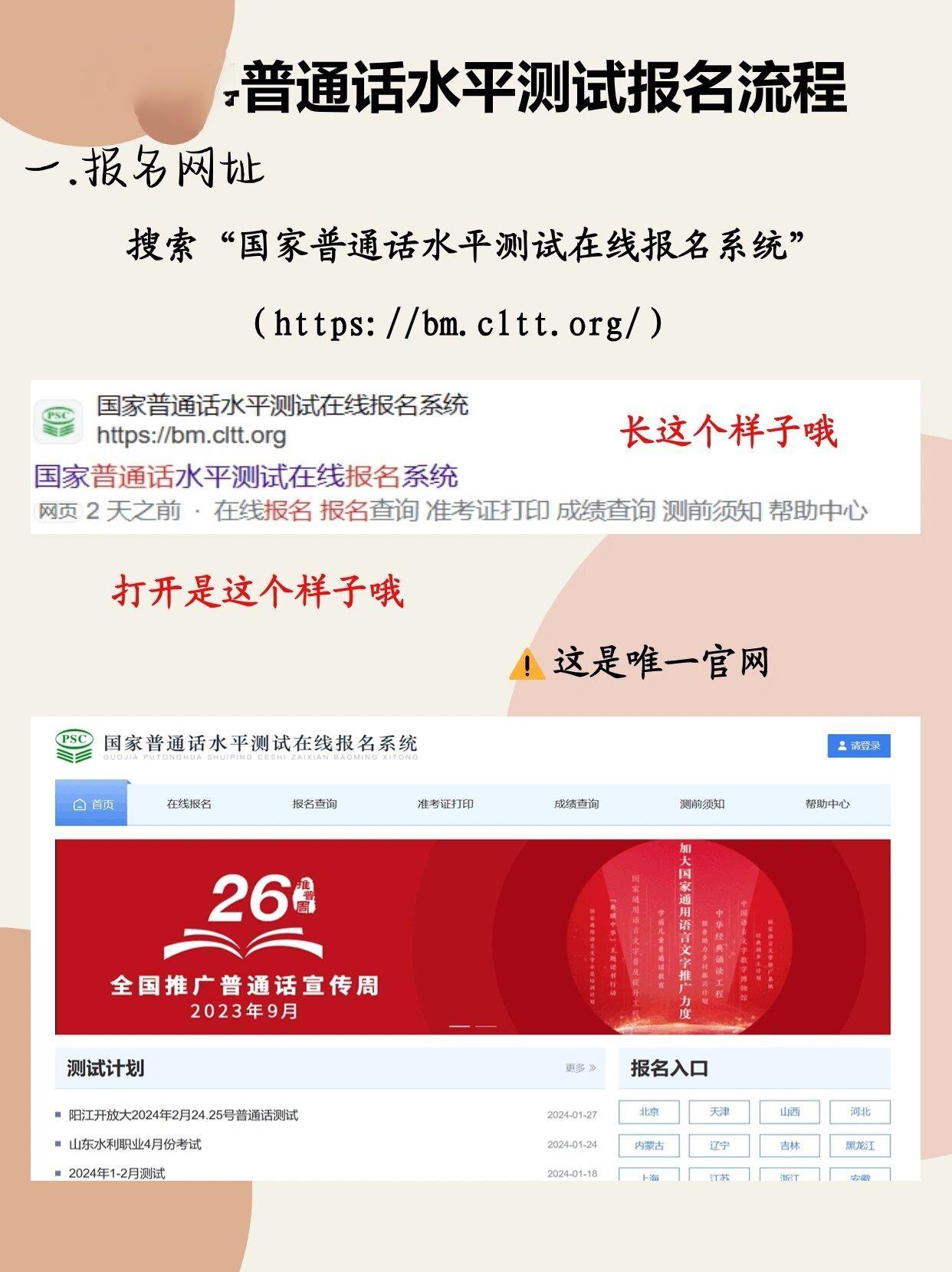 为什么普通话官网无法注册