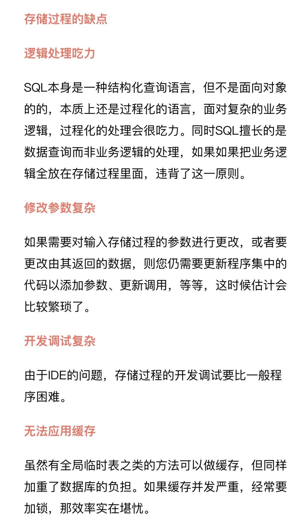 SQL存储过程究竟能实现哪些功能？  第1张