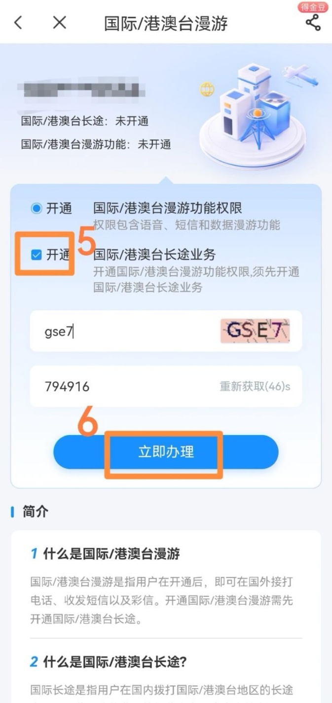 短信怎样开通国际漫游