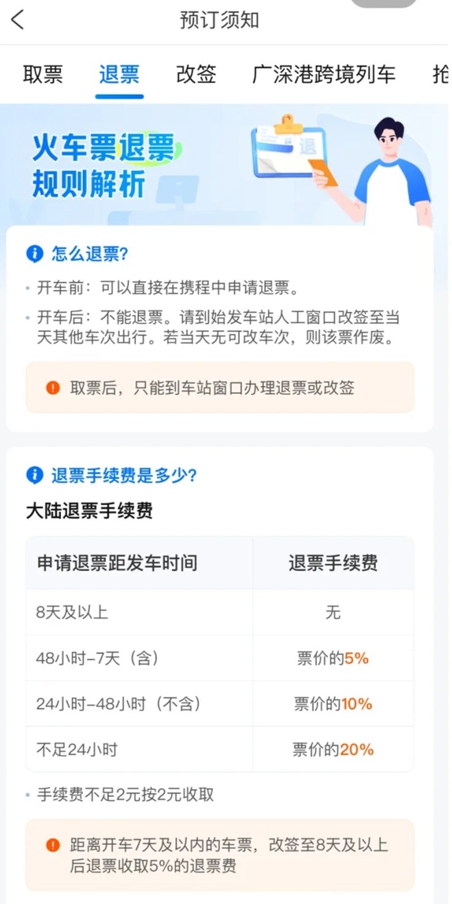 怎么退购买的火车票呢