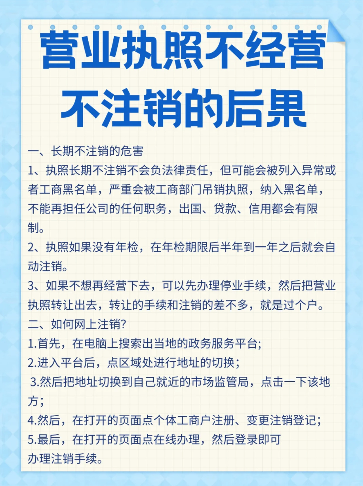 营业执照注册不了怎么办