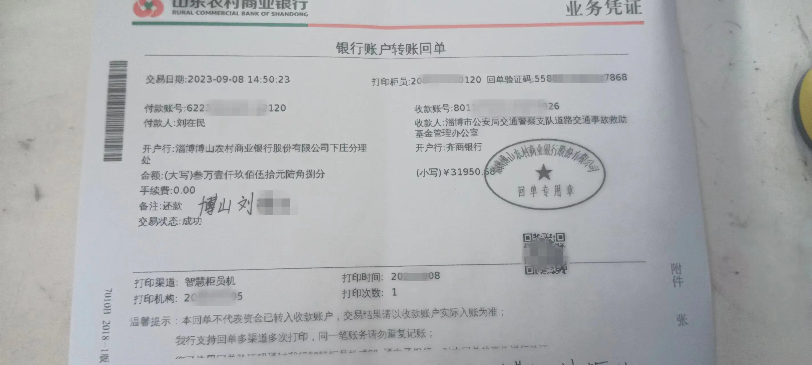 一张小小的银行转账回单，是救助者扶危济困的责任，也是被救助者感恩社