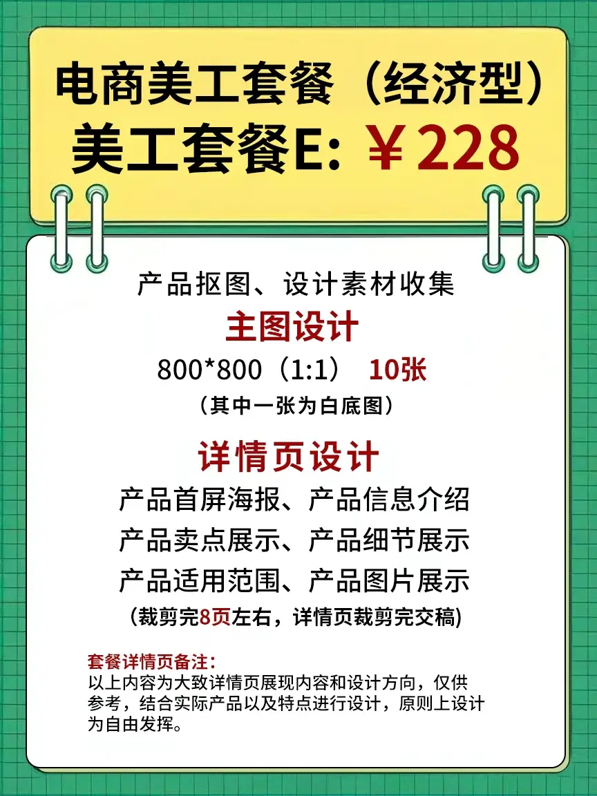 电商美工设计外包全套设计报价单来啦！