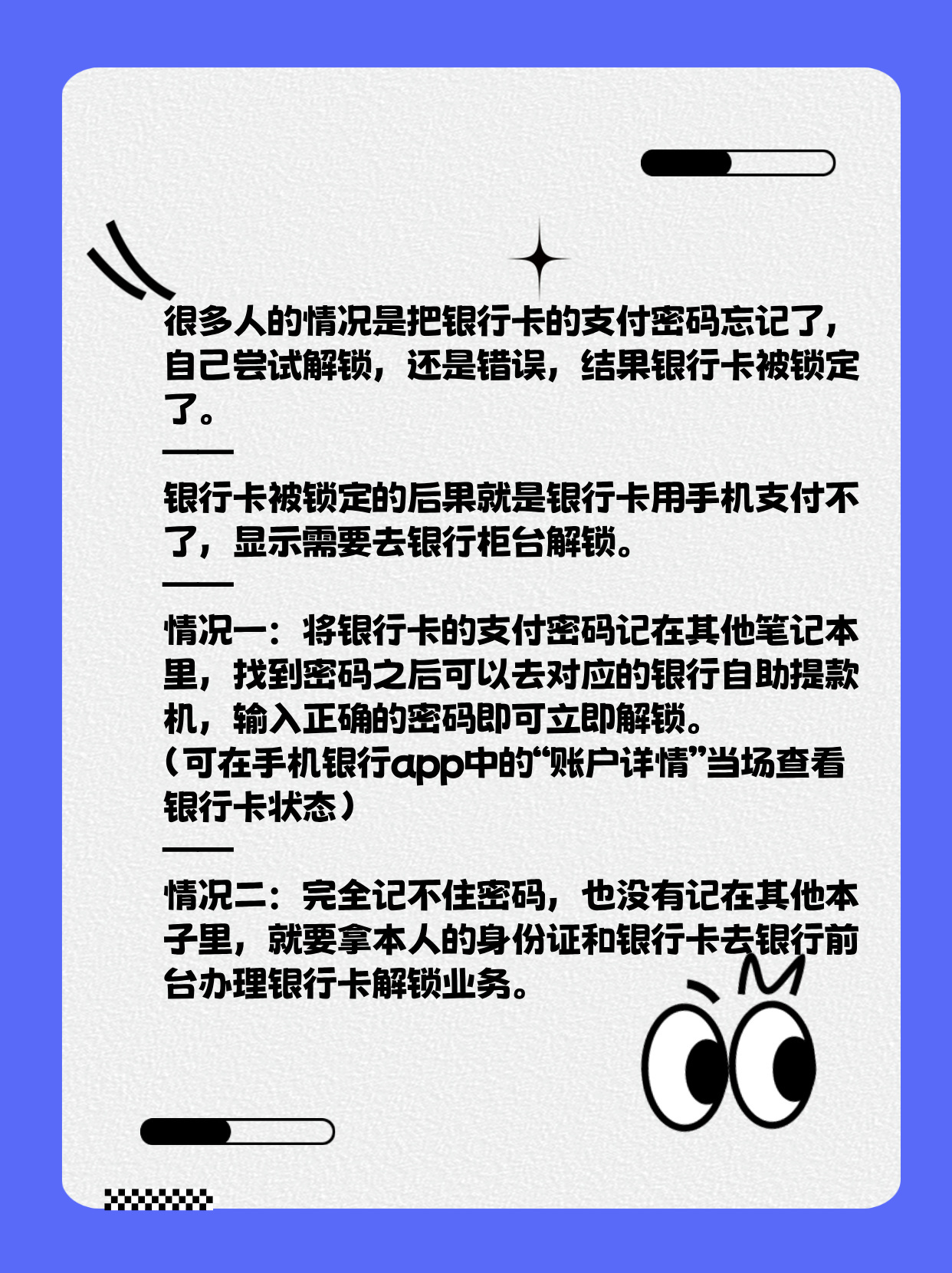 忘记银行卡密码怎么解锁