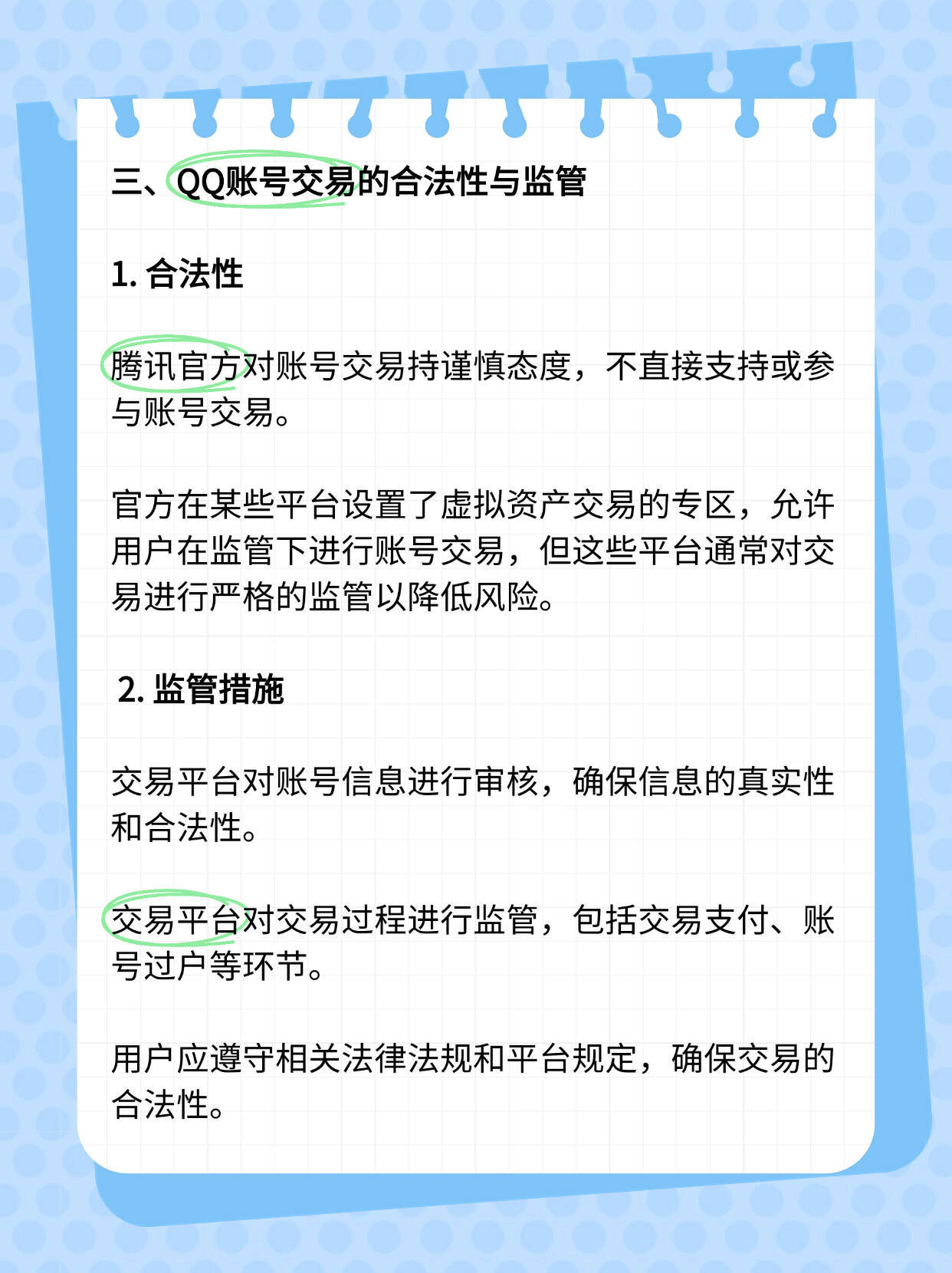 qq账号那个交易平台交易安全