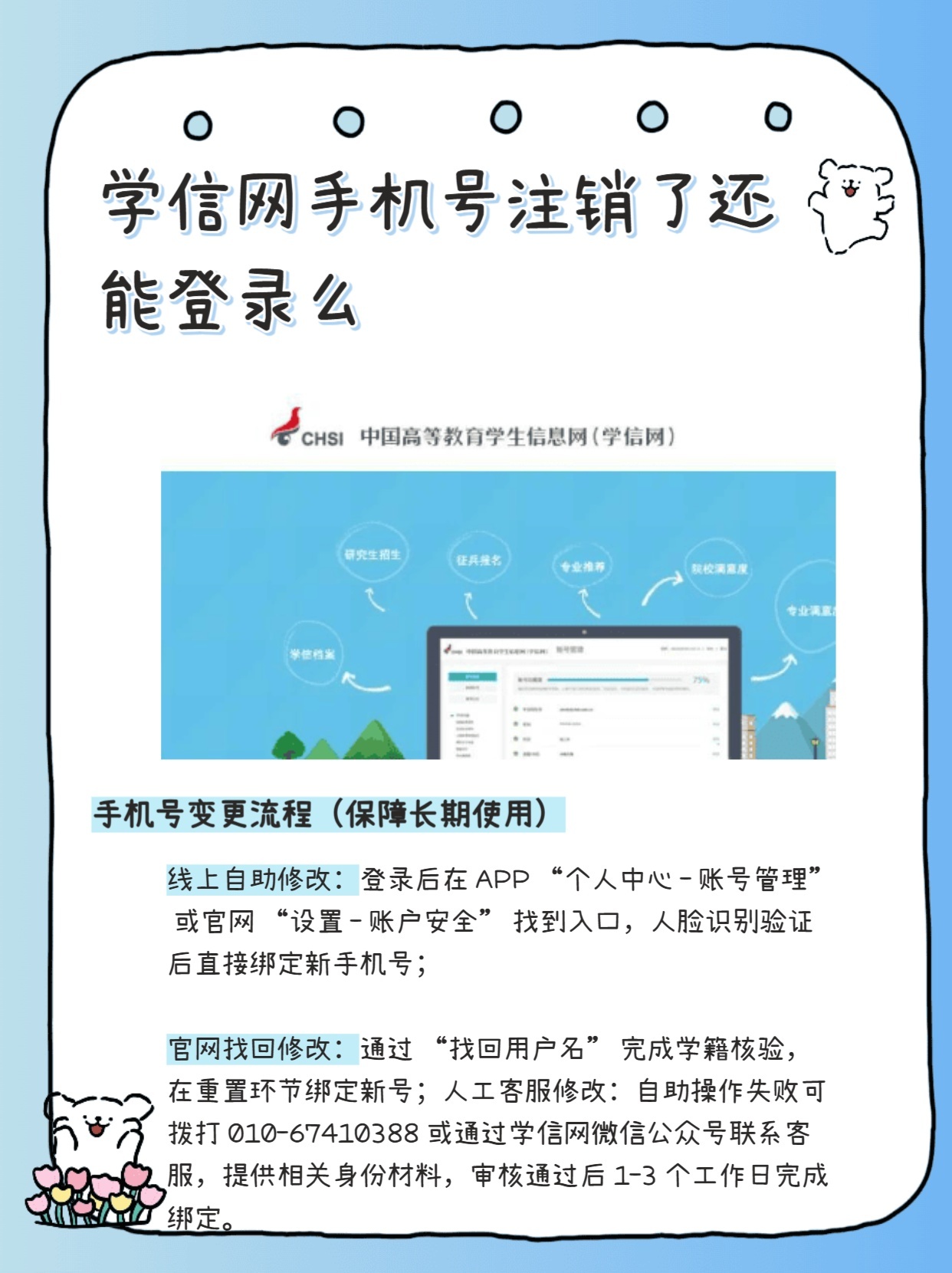手机号已经被注册了学信网怎么注销