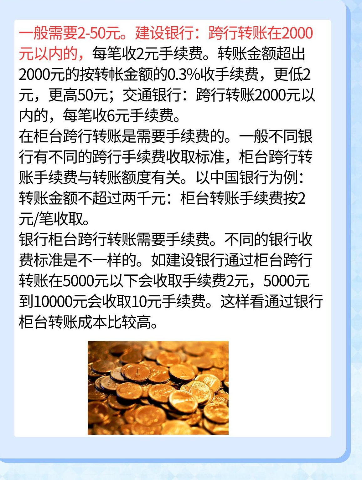 atm跨行转账手续费是多少
