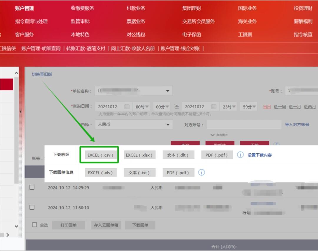 出纳必备：工行银行流水查询流程
