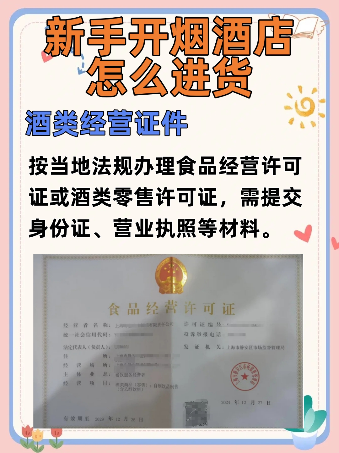 开批发店需要什么证件