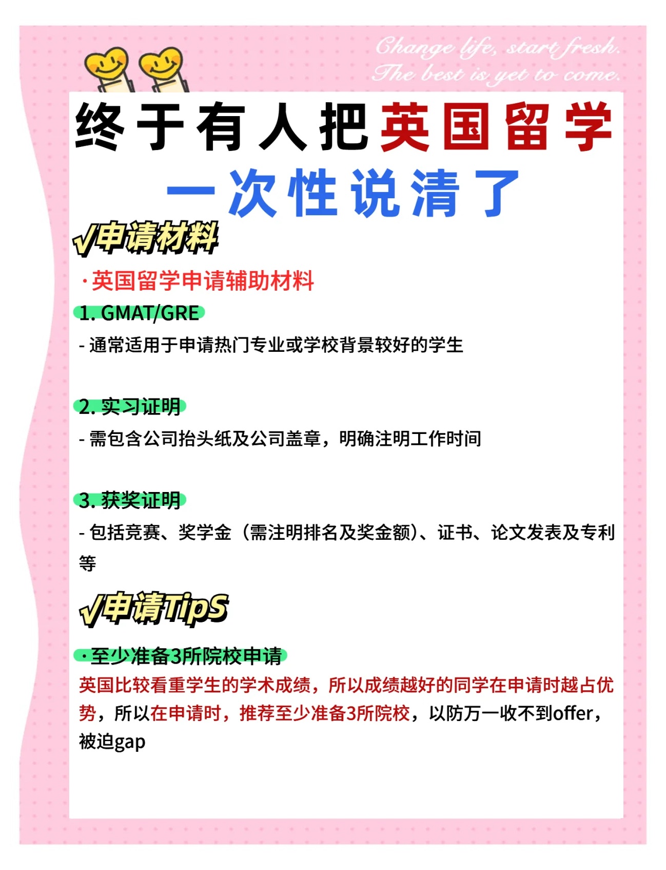 一文看懂英国研究生申请要点