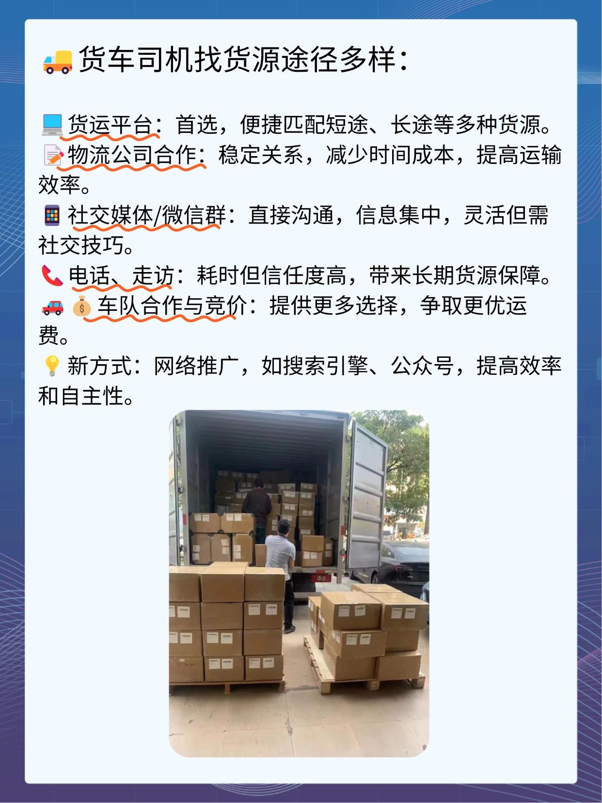 货车销售如何找客源