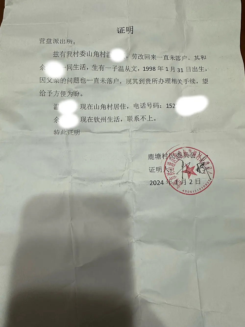 为了办理户口，村里曾出具证明。受访者 供图申请办理户口多年无果已经27