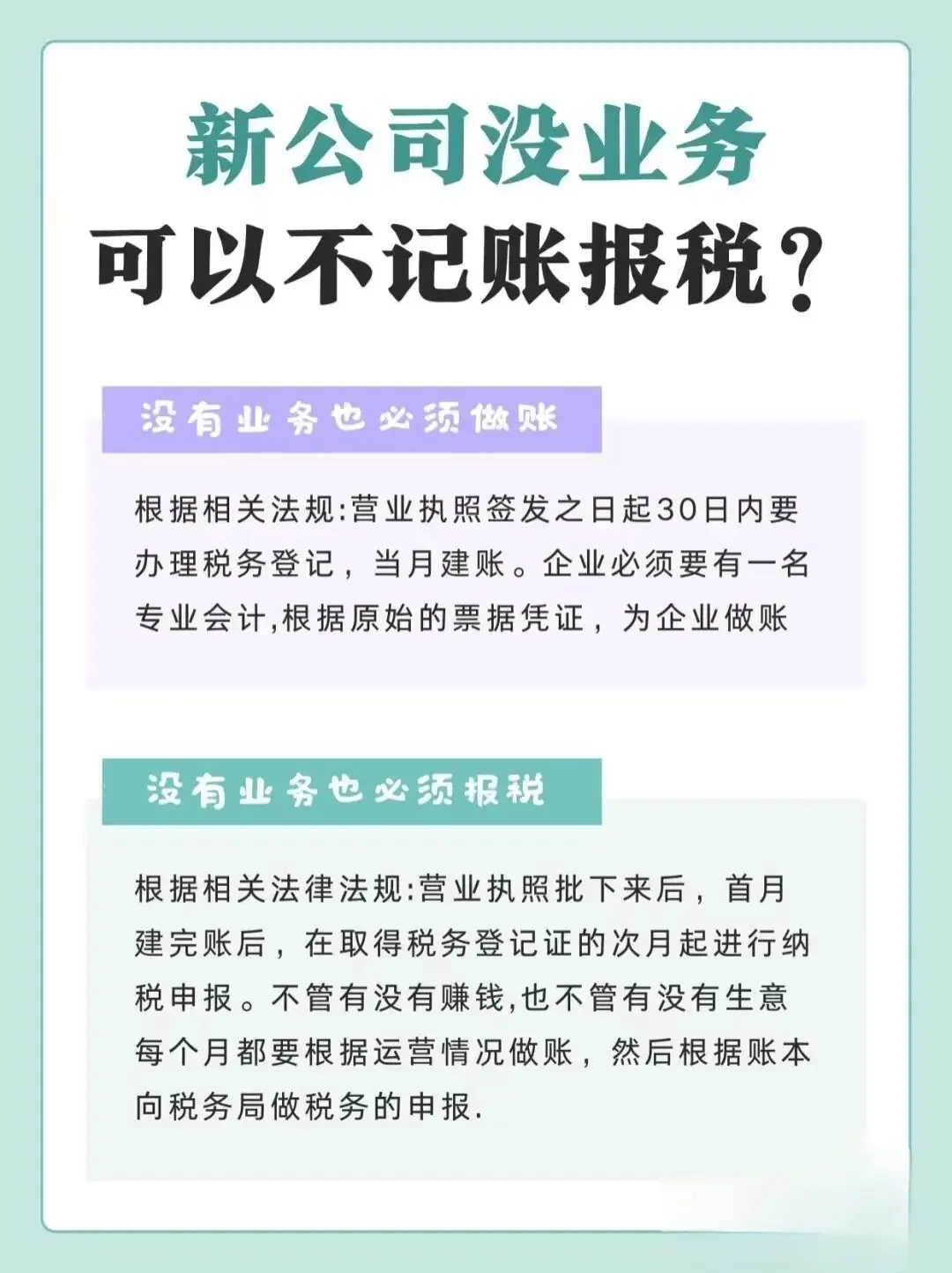新公司注册后没有业务怎么办