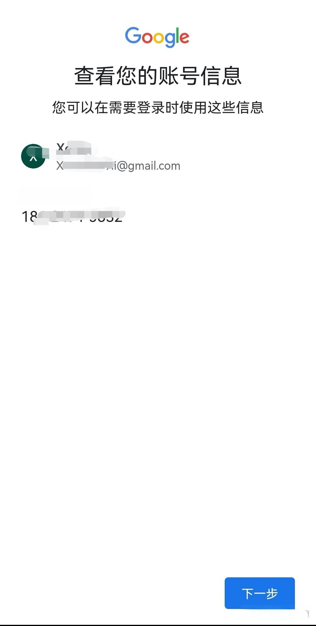 gmail邮箱注册电话号码