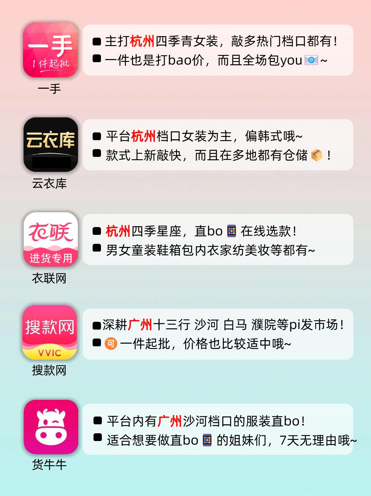 批发衣服的平台有哪些