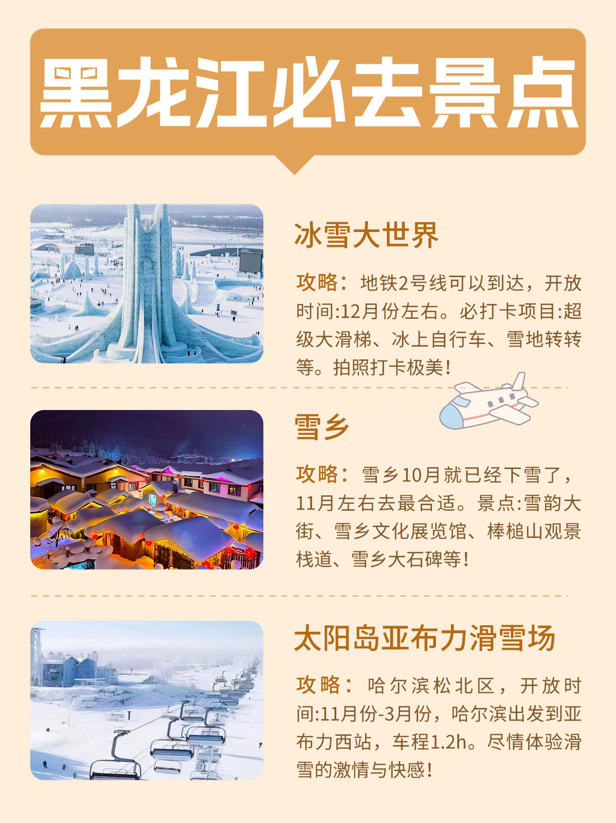 黑龙江旅游必打卡的十二大景点推荐