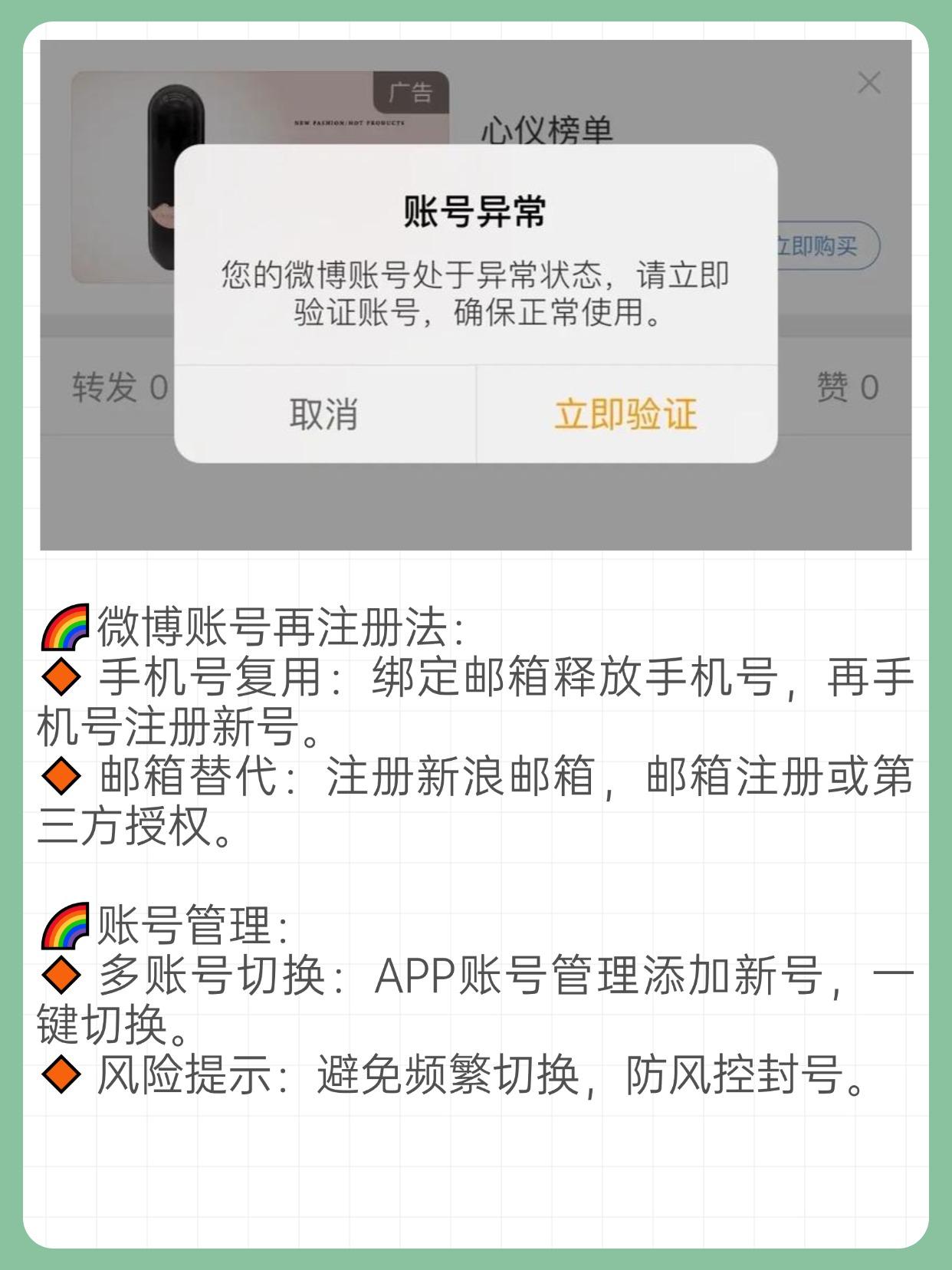 已经有了微博号如何注册第二个