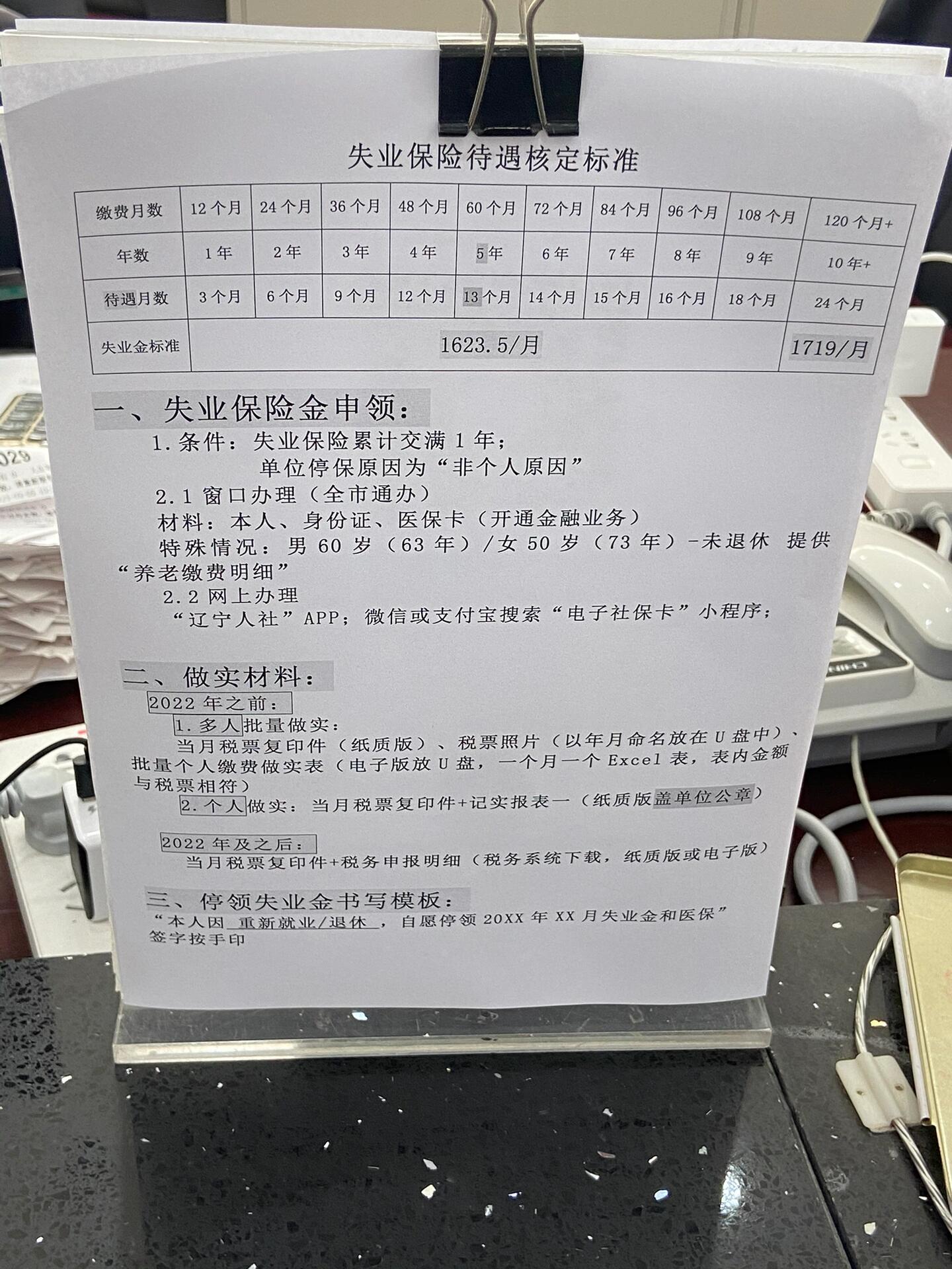 失业金领取条件及简易流程详解