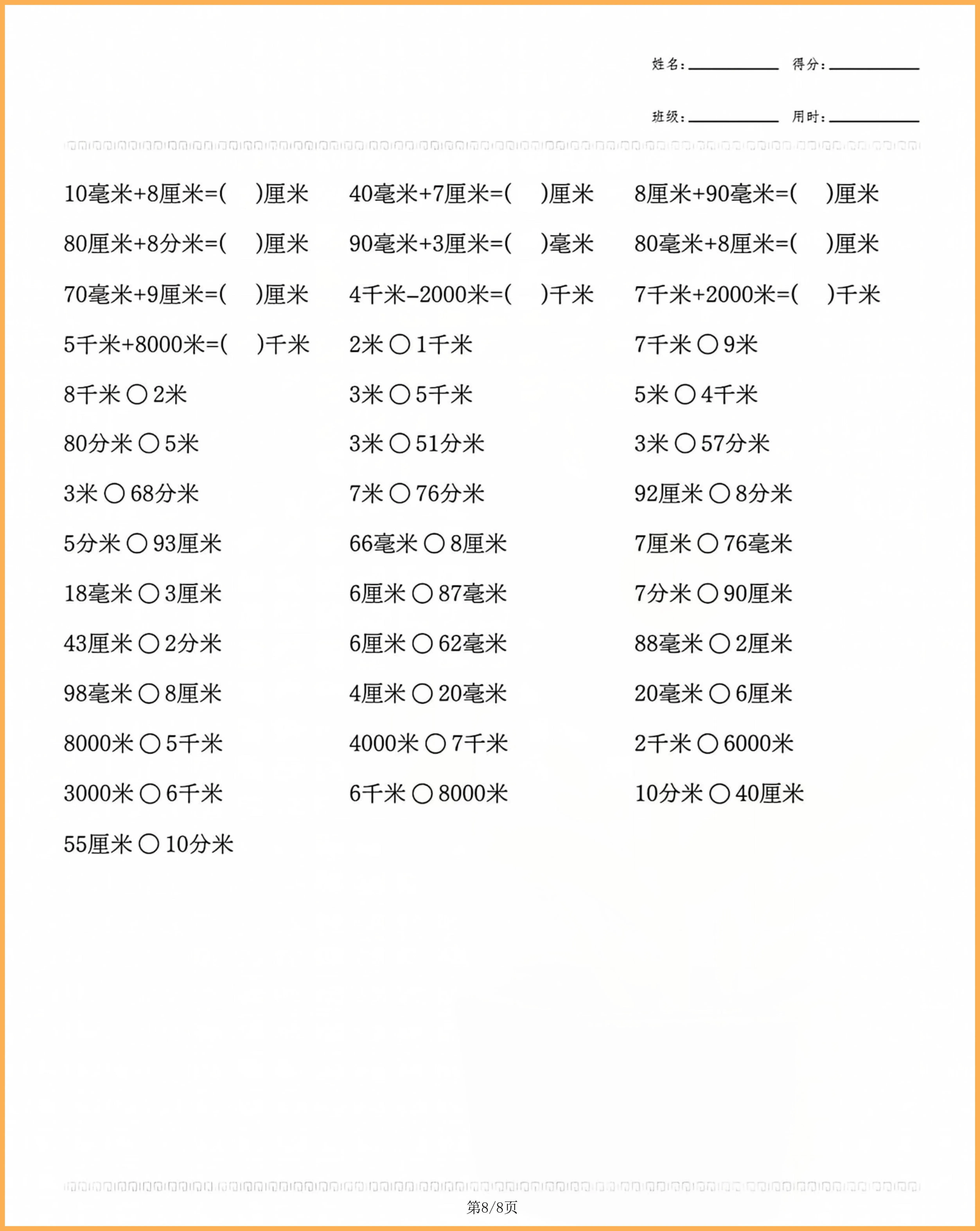 米和厘米换算轻松掌握！这份学习指南超实用