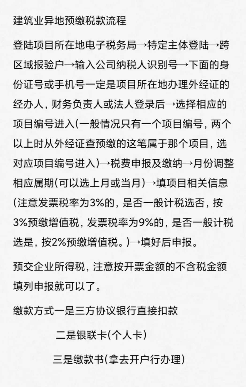 建筑业异地预缴增值税流程,一次说清