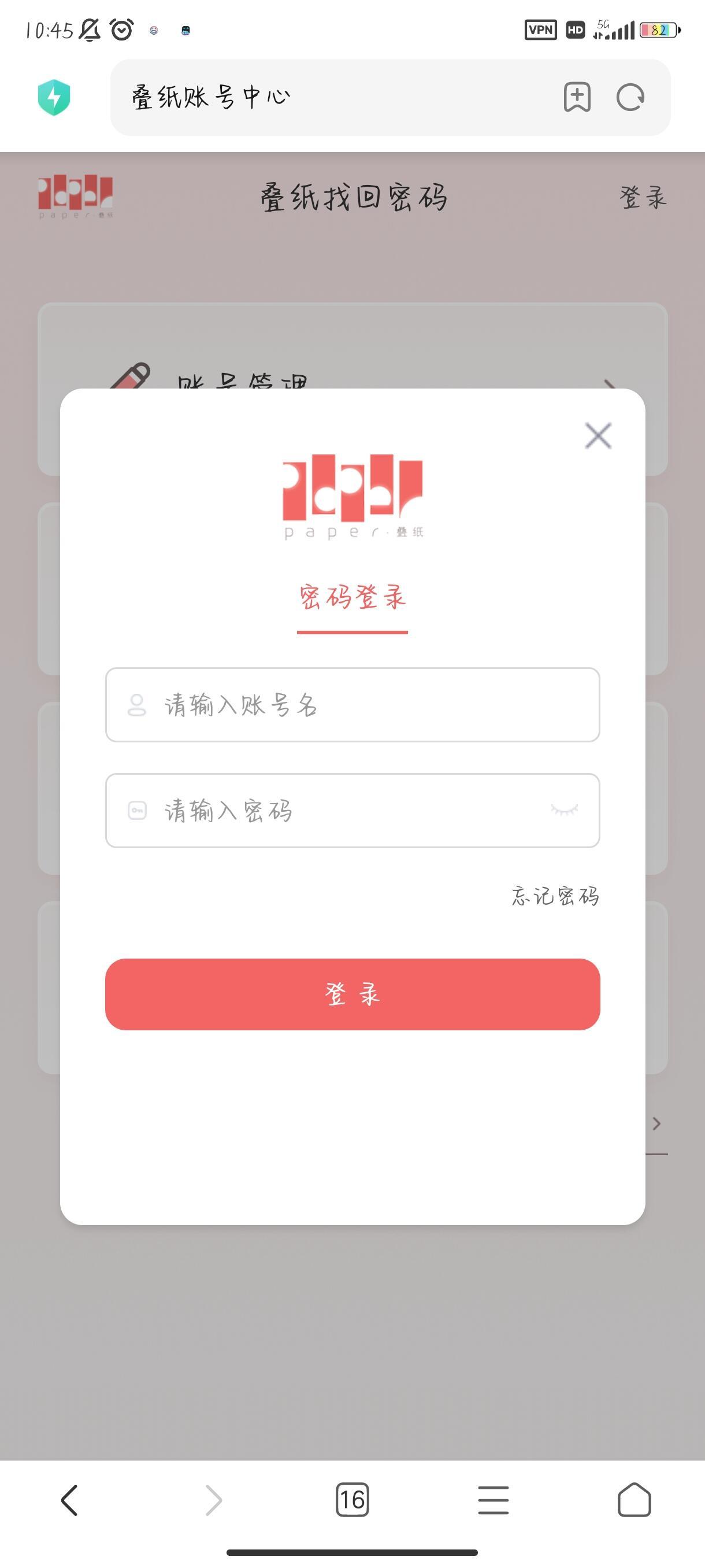 怎么注册叠纸平台账号和密码