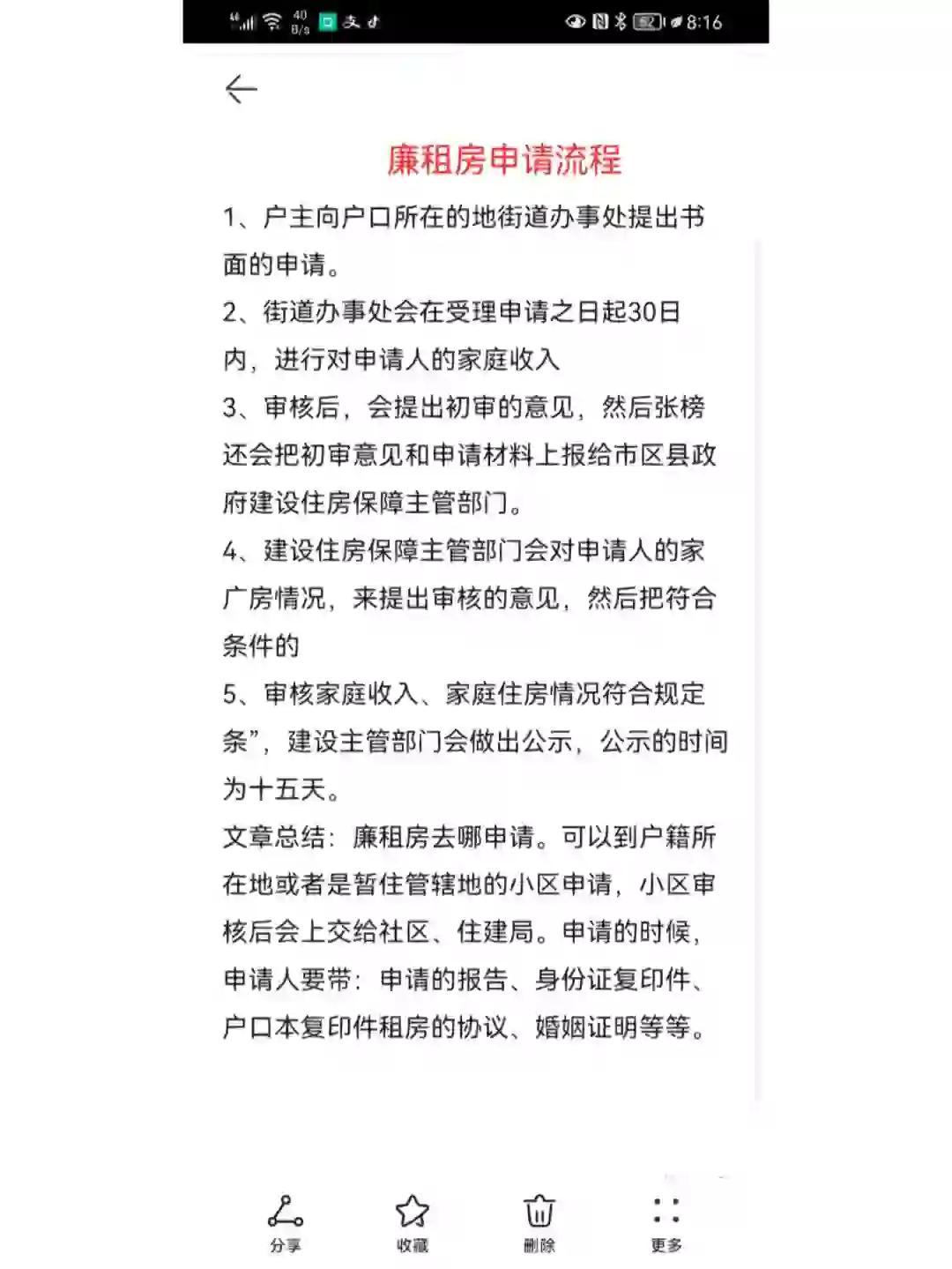 廉租房申请全攻略