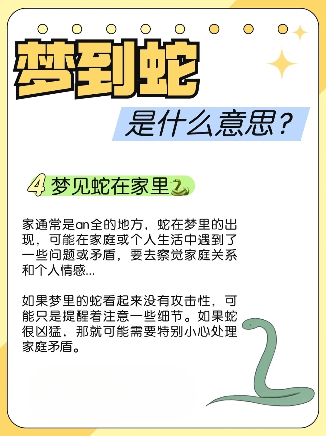 梦回彼岸，解析我在梦中变身成被我打死的蛇的深层含义