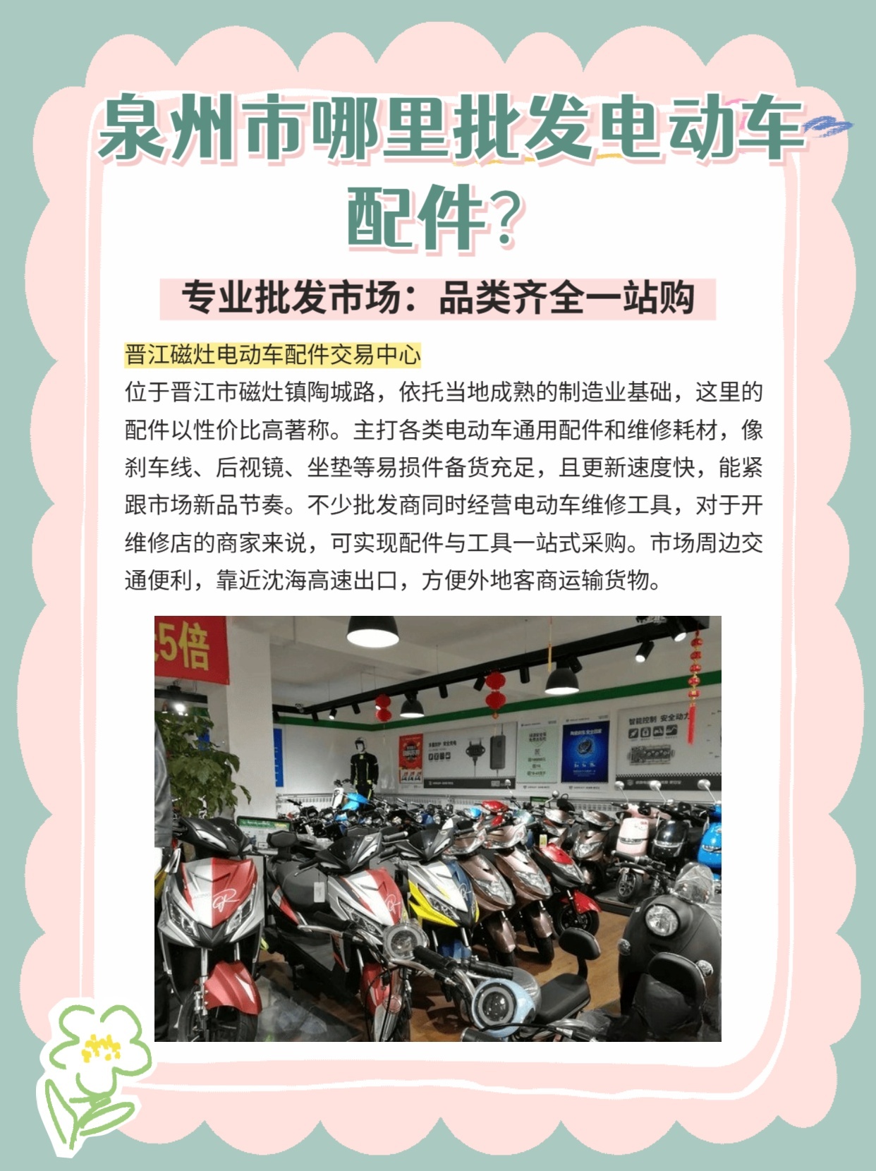 电车零件批发市场在哪里啊