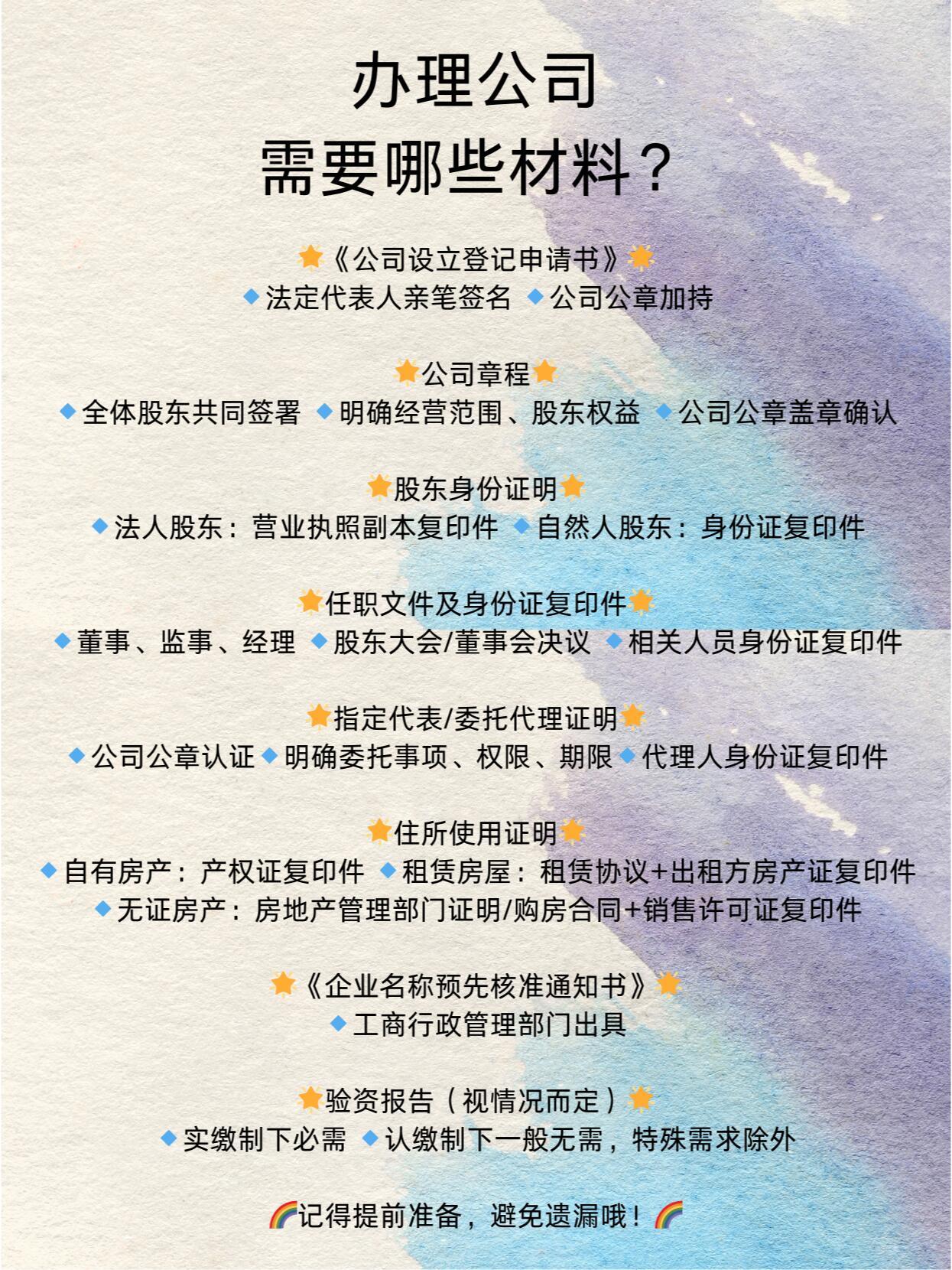 注册公司营业执照需要什么东西