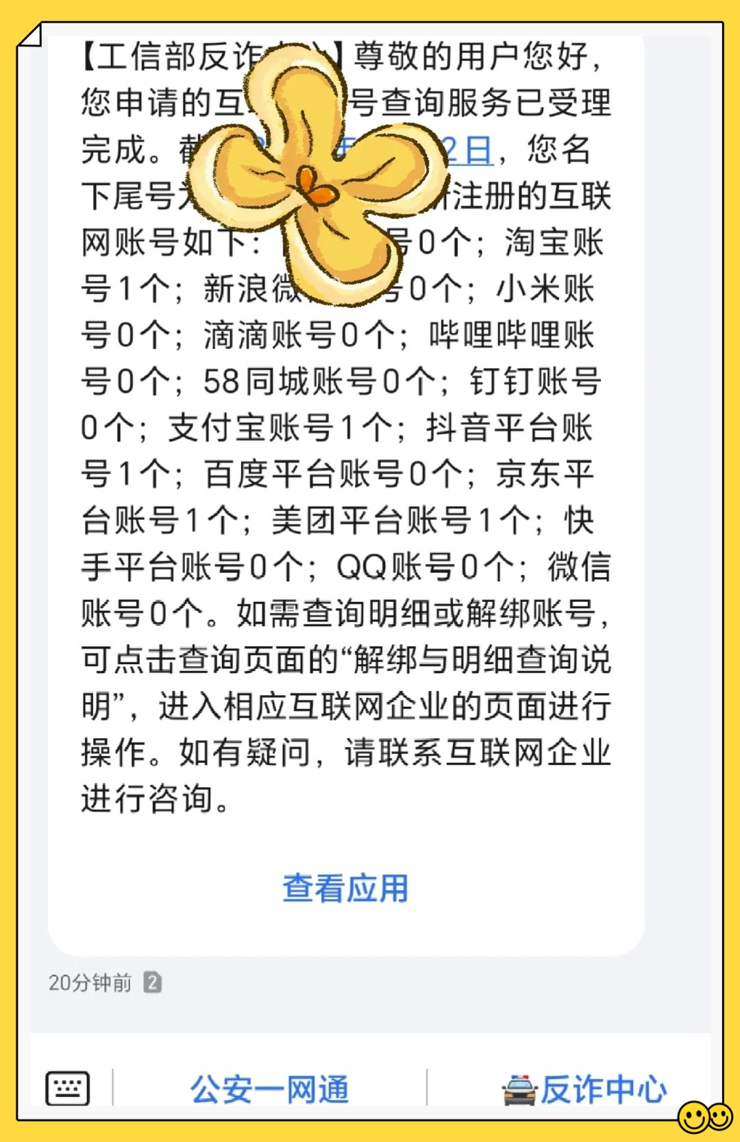 怎样知道你的电话号码绑定了多少软件呢