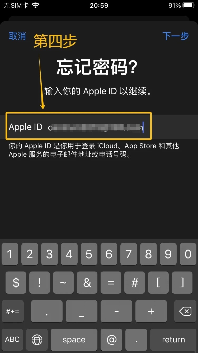 如何通过手机号找回appleid和密码