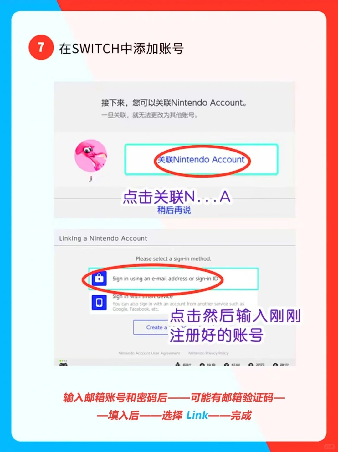 switch注册需要几个邮箱